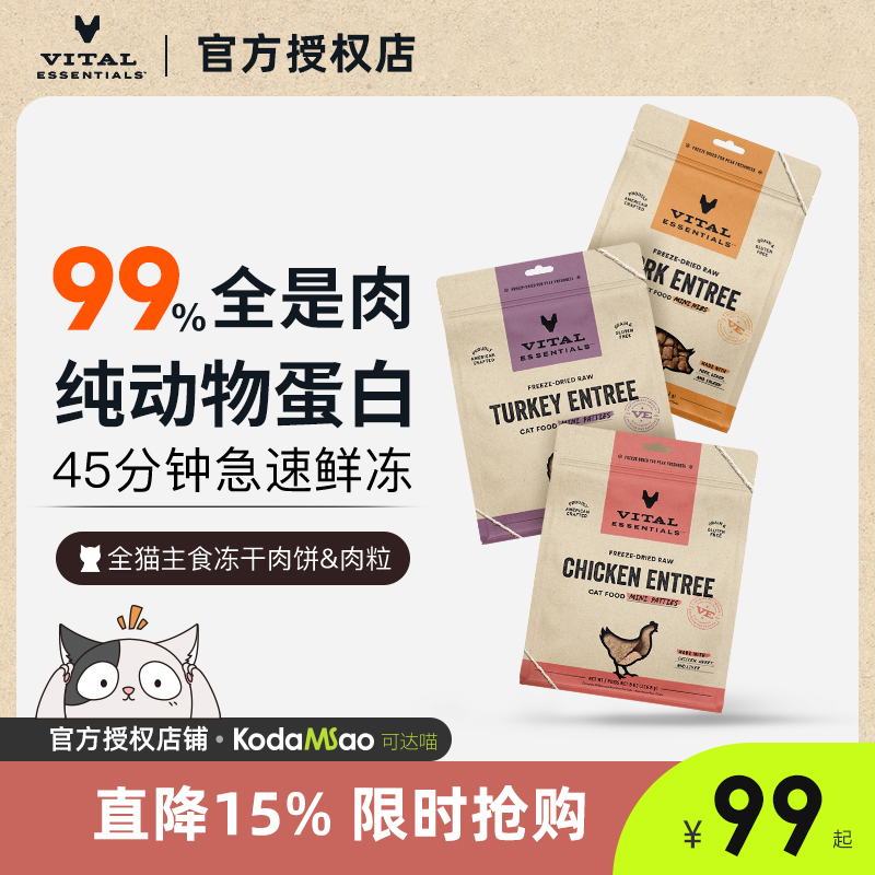 VE官方授权店猫咪主食冻干肉饼