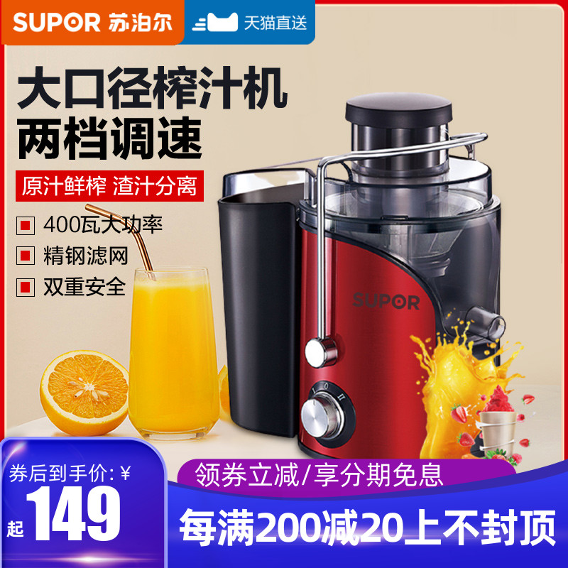 苏泊尔榨汁机tje06a家用原汁机多功能全自动学生迷你果汁机正品