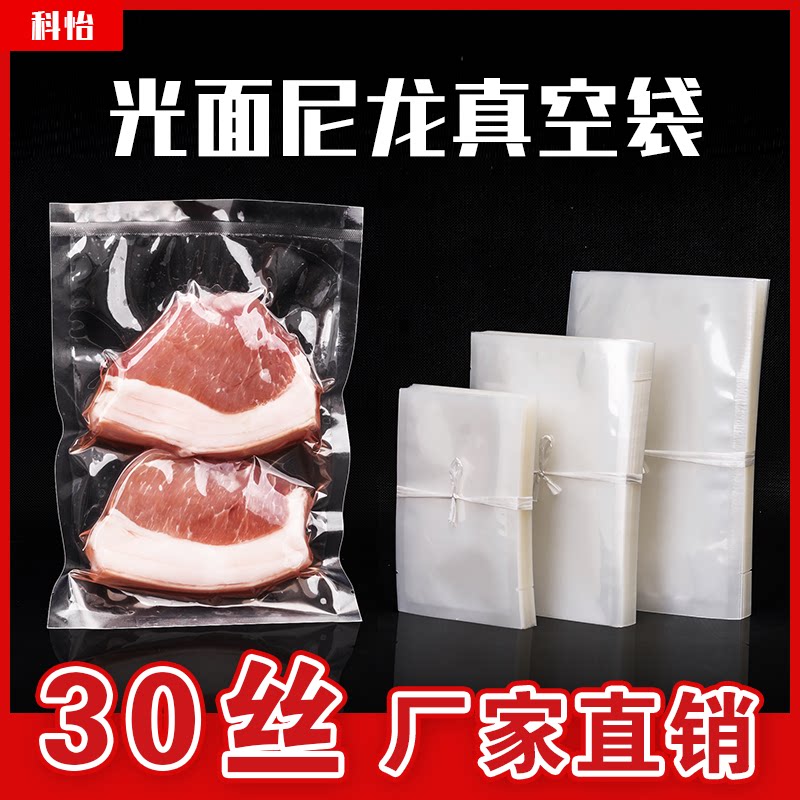 尼龙真空袋光面商用30丝加厚真空食品包装袋压缩透明抽气机塑料封