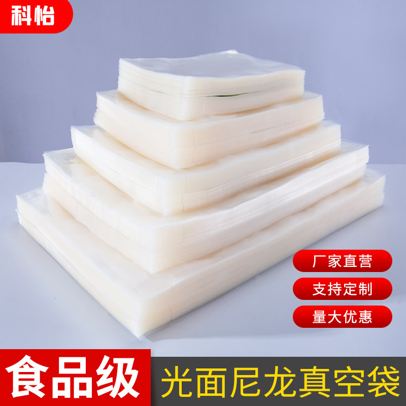 科怡尼龙光面商用抽真空包装袋图片