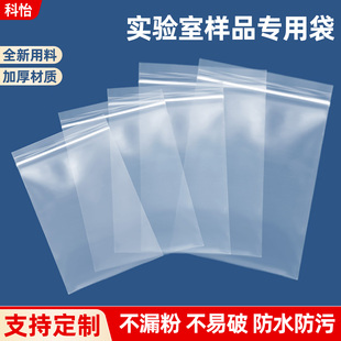 实验室样品袋矿粉袋加厚透明密封袋取样品袋种子毛发检测袋自封袋