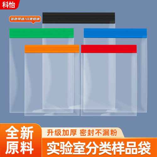 实验室样品袋分类密封袋子