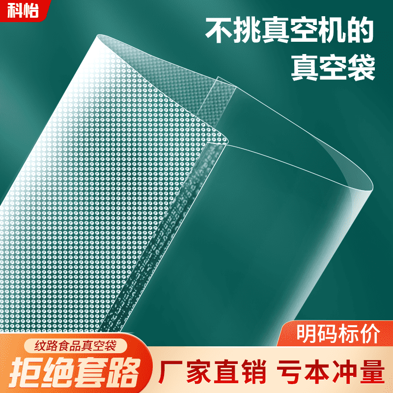 纹路真空袋食品袋阿胶糕抽真空塑封袋封口机压缩家用保鲜袋子,餐饮具,保鲜袋,淘宝优惠券,粉丝福利购,淘宝优惠卷