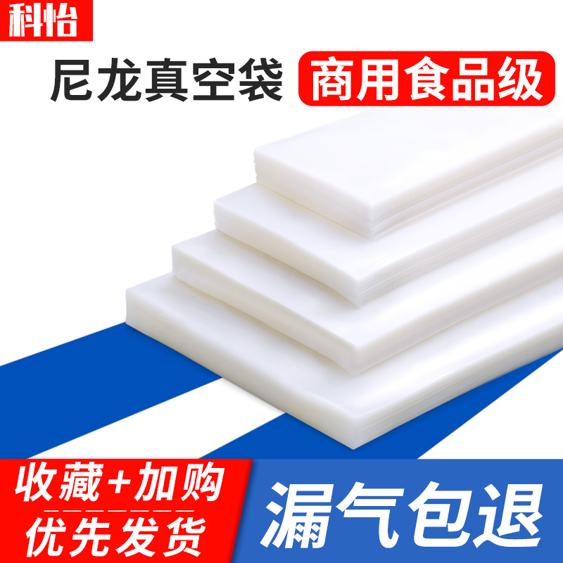 科怡尼龙食品真空袋抽真空压缩塑封包装袋热封透明封口保鲜袋商用