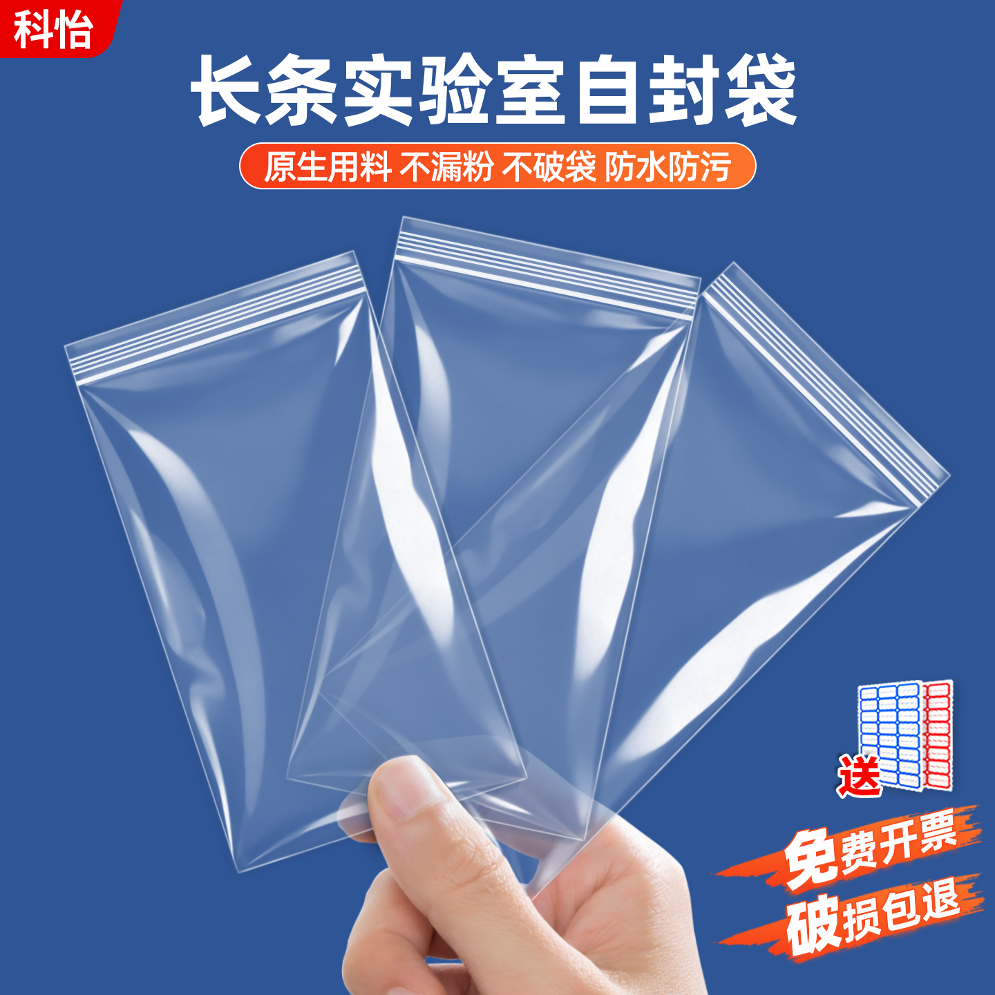 密封袋子自封袋透明加厚长条袋实验室样品袋生物取样袋试剂分装袋