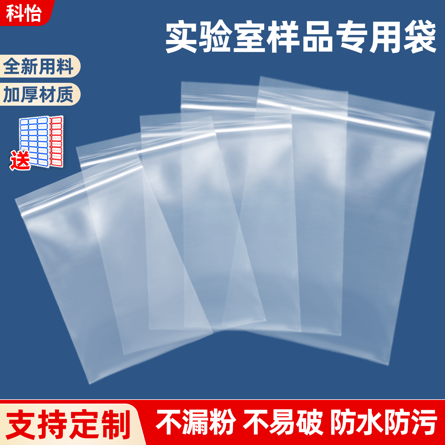 实验室样品袋加厚透明塑料密封袋