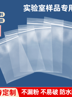 实验室样品袋矿粉袋加厚透明密封袋取样品袋种子毛发检测袋自封袋