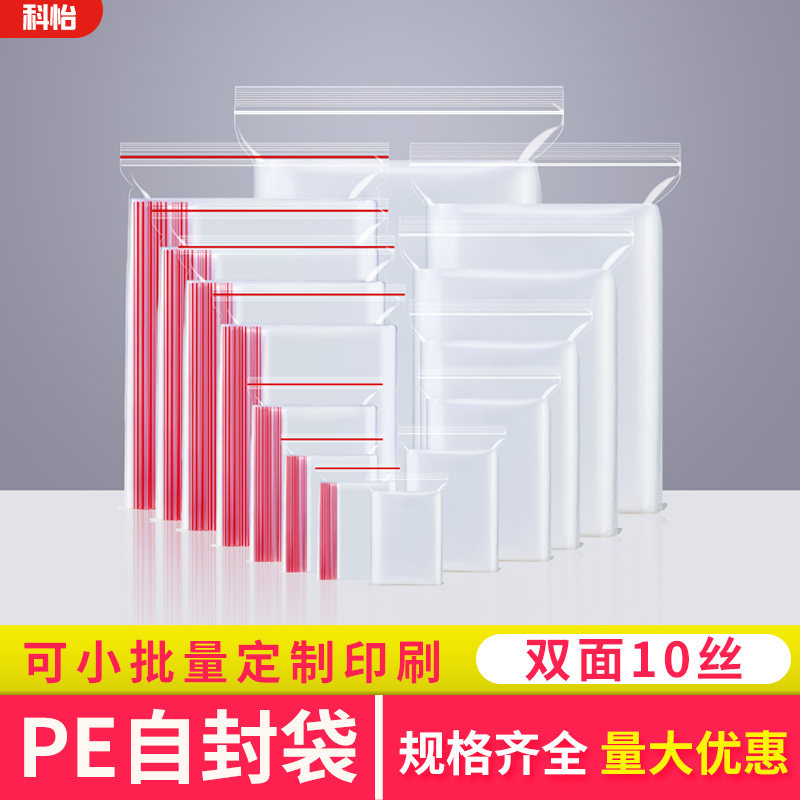 科怡透明白边食品分装封口袋PE大号自封袋一次性样品密封袋包装用,包装,塑料自封袋,淘宝优惠券,粉丝福利购,淘宝优惠卷