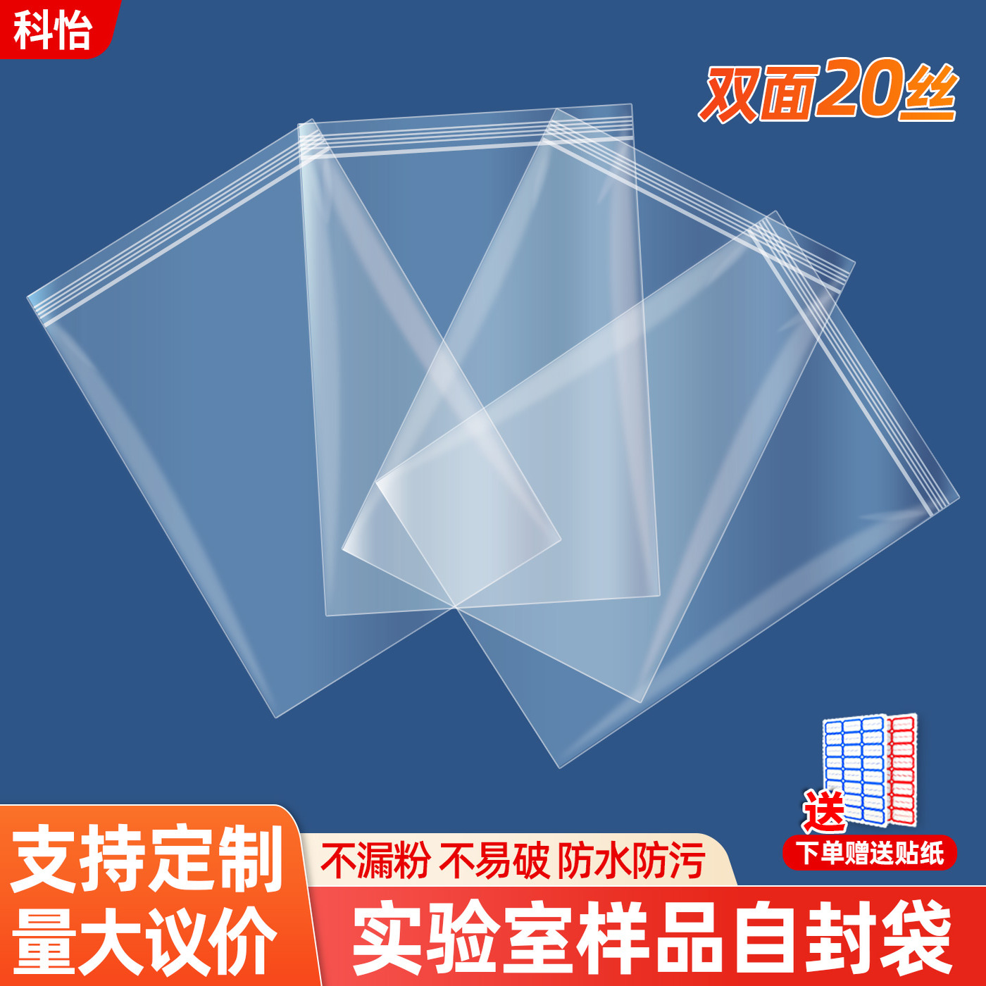 科怡加厚实验样品自封袋密封放水