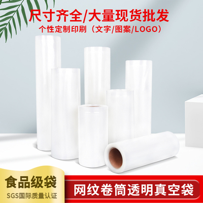 纹路塑封抽气压缩卷袋食品包装袋