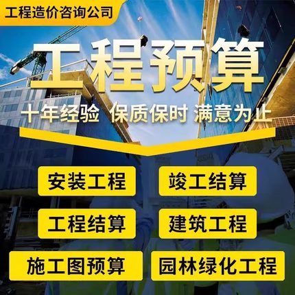 代做工程预算造价咨询清单计价福莱宏业广联达同望组价