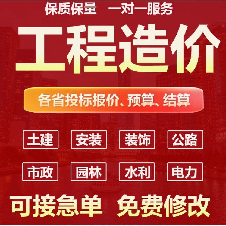 代做工程造价预算广联达套定额安装园林市政土建建模装饰算量计价