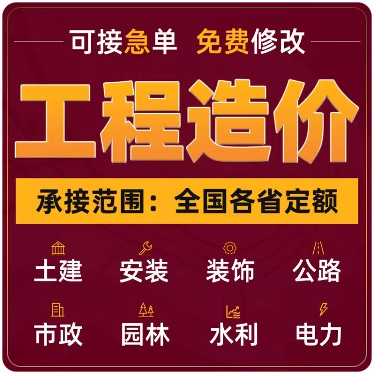工程造价预算广联达建模算量预算造价装修水电土建园林市政套定额