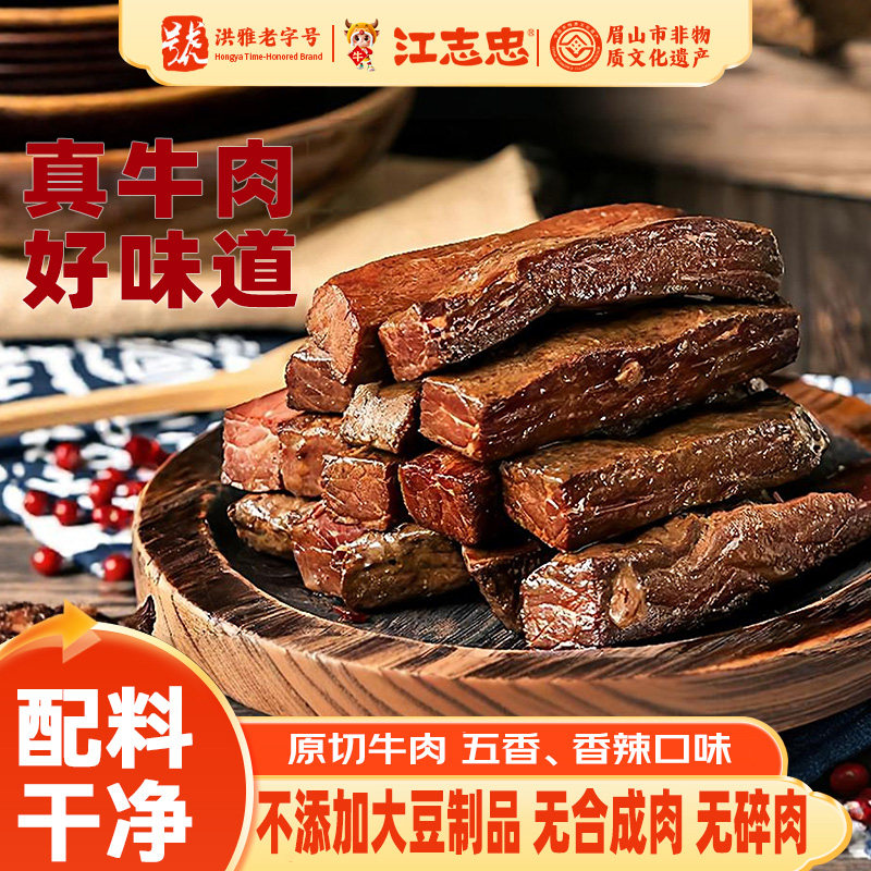 江志忠手撕牛肉干500g散称慢卤酱五香麻辣独立包装零食特产牛肉条