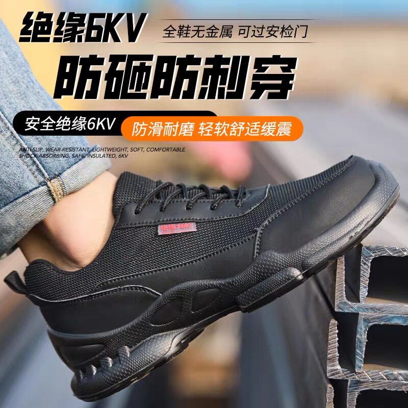 夏季透气劳保鞋男女绝缘防砸防刺穿塑料头软底轻便防臭安全工作鞋