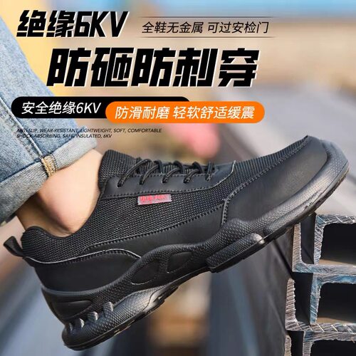 夏季透气劳保鞋男女绝缘防砸防刺穿塑料头软底轻便防臭安全工作鞋