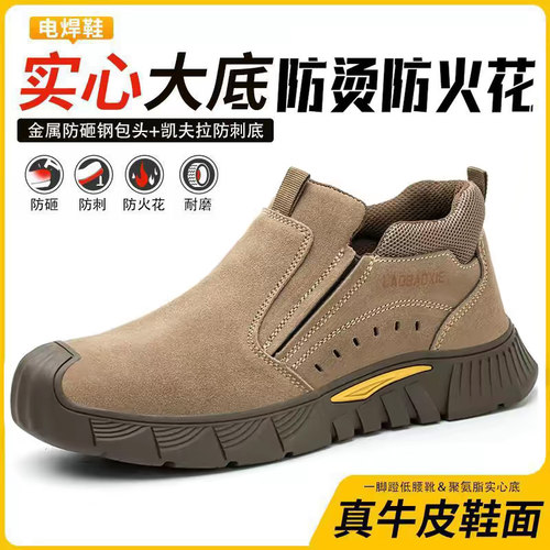 夏季劳保鞋男电焊工透气防臭实心底钢包头防砸防刺穿轻便软底耐磨