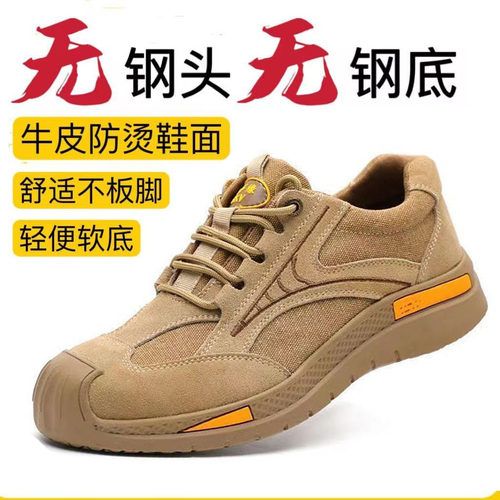 无钢头劳保鞋男绝缘休闲软底牛皮防烫防臭透气电焊工地耐磨安全鞋
