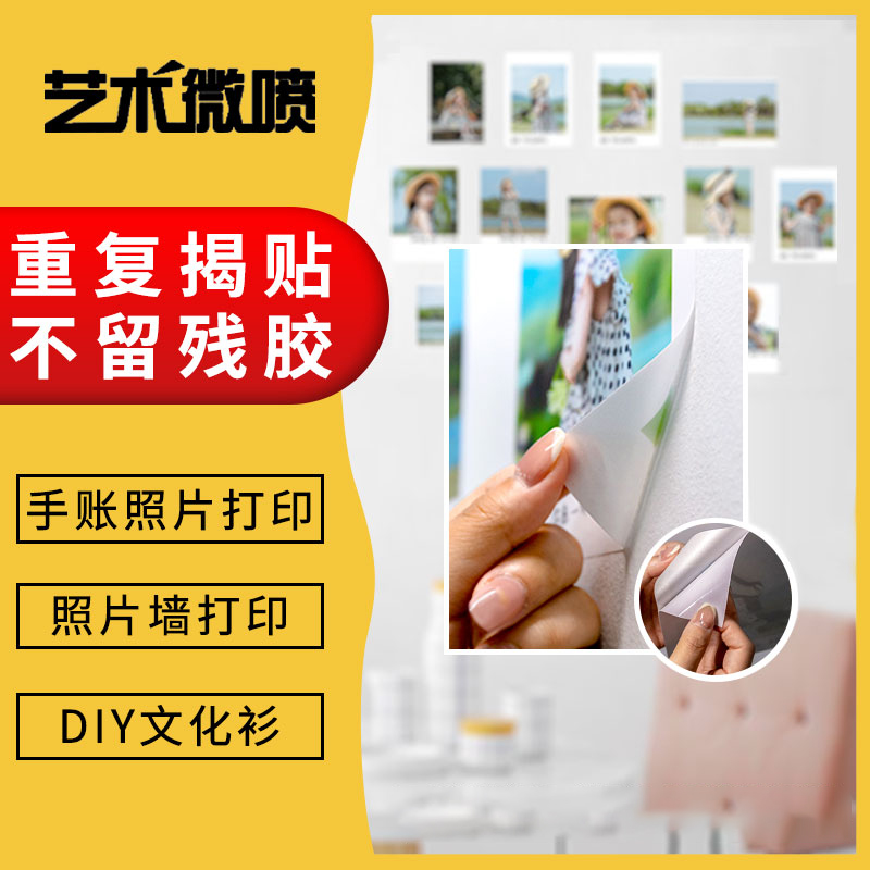 手账照片随意贴无痕反复粘贴