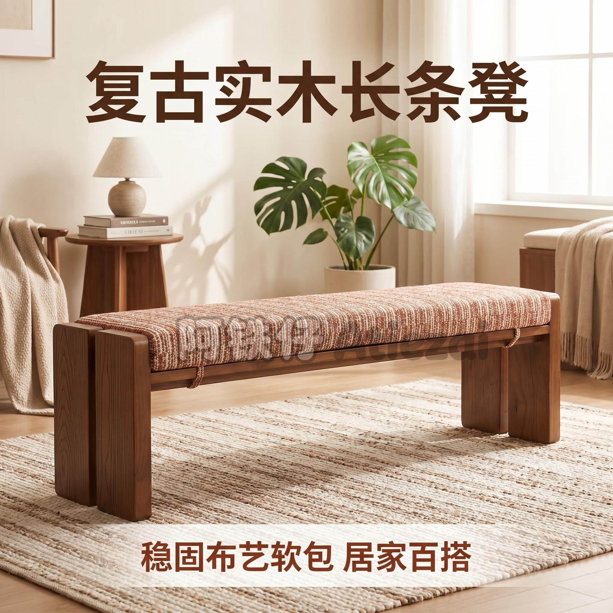 中古风实木换鞋凳长条凳床尾凳图片