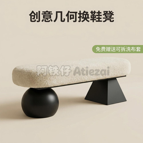 阿铁仔换鞋凳异形金属家用羊羔绒