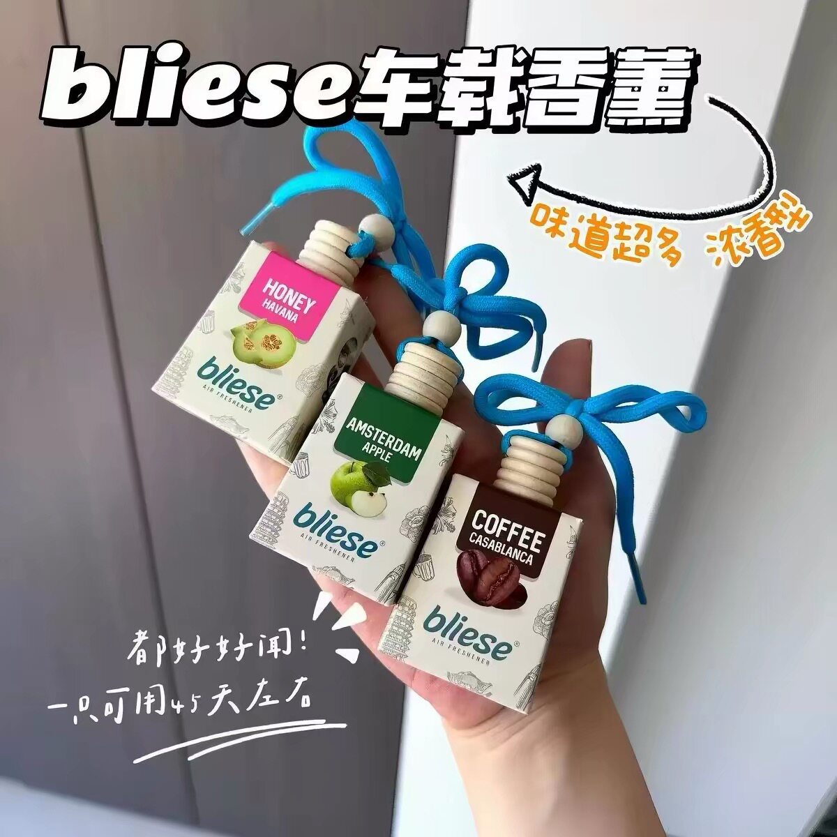 马来西亚Bliese车载香薰