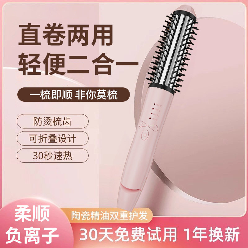 新款电动加热卷发棒梳二合一宿舍家用卷发器夹板器
