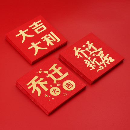 创意新居入伙暖居乔迁红包袋大吉大利迷你方形利是封搬家搬新房