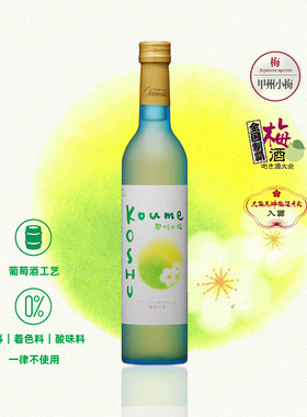 大促走量价 日本原瓶进口 甲州小梅 梅酒 橡木桶熟成 10度