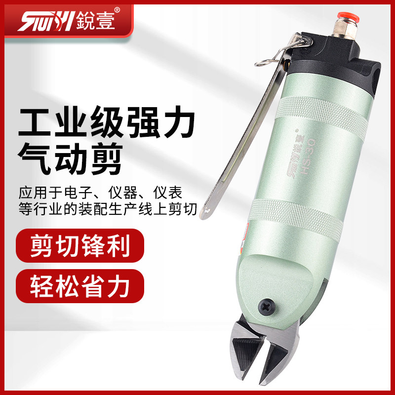 锐壹HS-10 20 30气动剪刀剪钳风剪树脂切断铜铁等切断刀头气剪