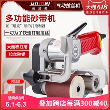 佑尼美气动拉丝机砂带机环带打磨机小型金属不锈钢抛光机砂纸机