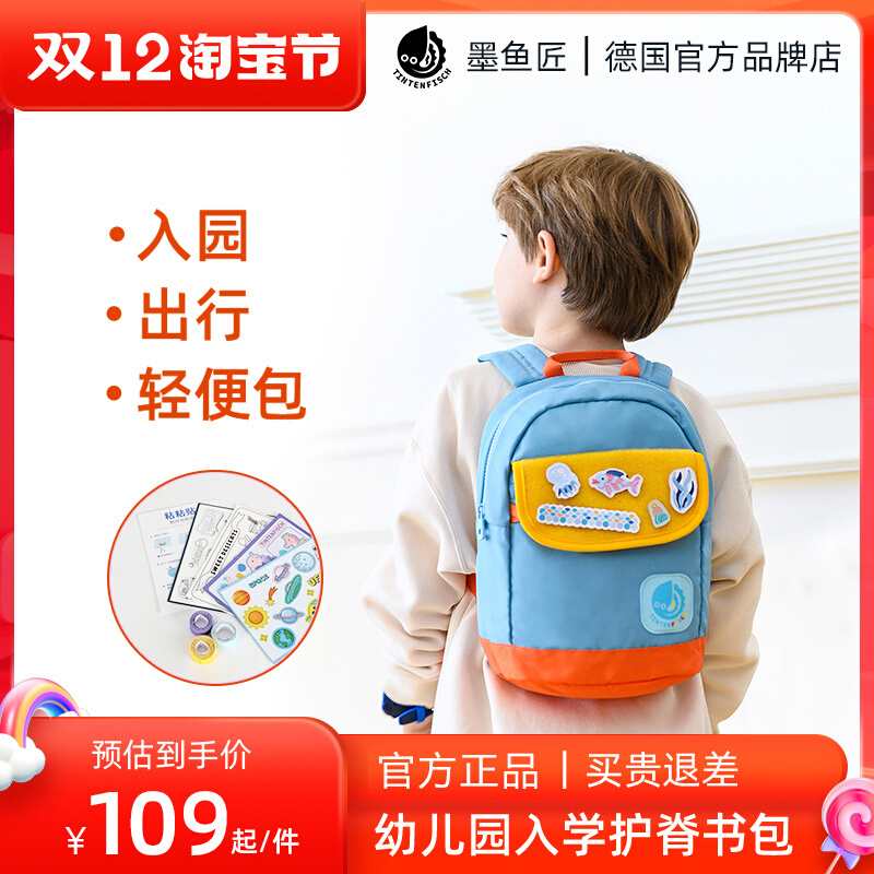 德国墨鱼匠幼儿园书包女孩男孩儿童护脊DIYN潮童洋气宝宝超轻背包