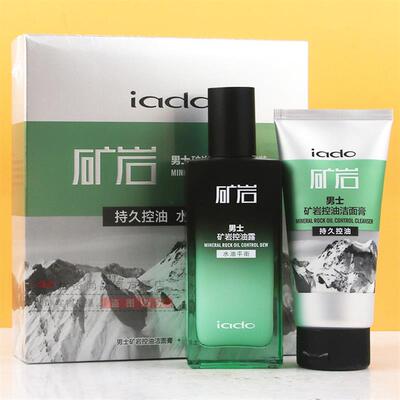韵颜堂男士矿岩控油保湿洁面套装控油露SOD蜜保湿霜洁面乳不油腻