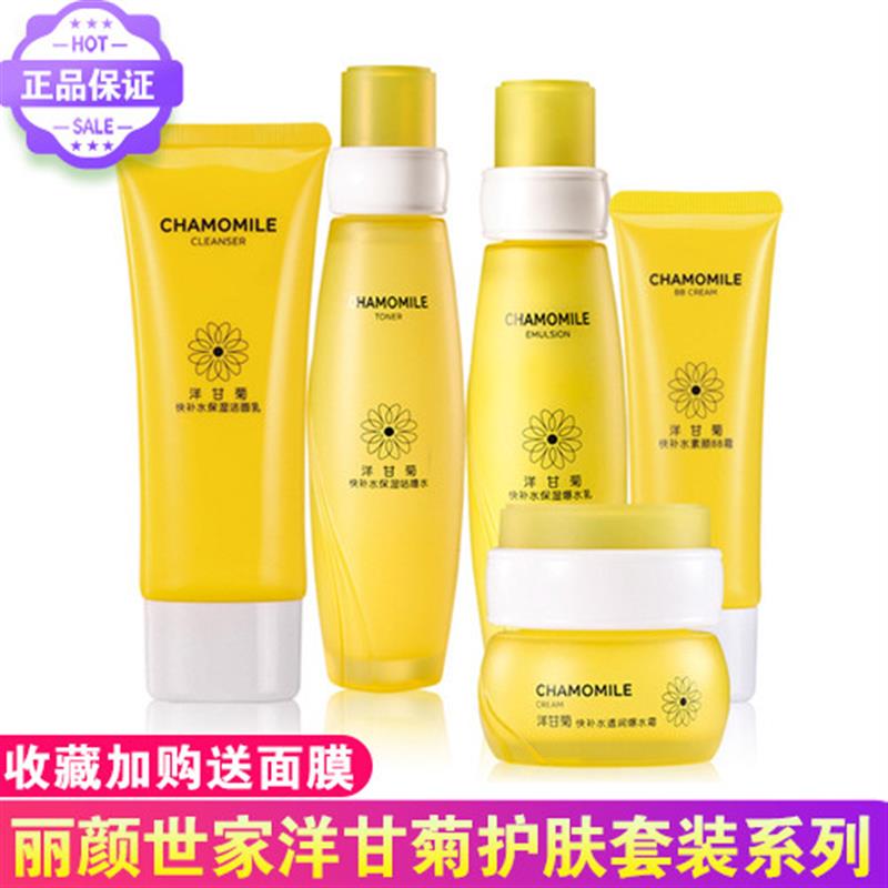 丽颜世家洋甘菊护肤套装敏感肌肤咕噜水爆水乳保湿霜舒敏补水洁面