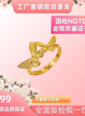 言德珠宝双蝴蝶戒指言德金包银NGTC证书·深检证书福迭而至