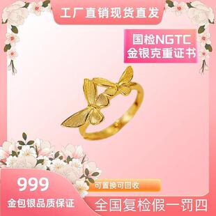 言德珠宝双蝴蝶戒指言德金包银NGTC证书·深检证书福迭而至