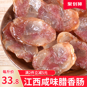 正宗江西咸味香肠腊肉赣南特产手工自制diy土猪赣州原味风干腊肠