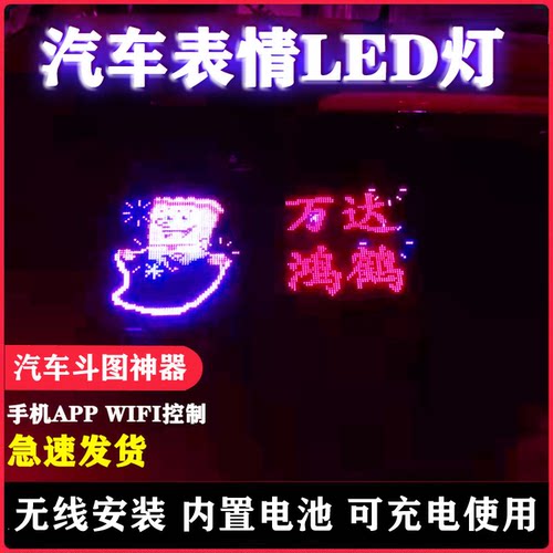 后窗动画LED显示屏表情灯