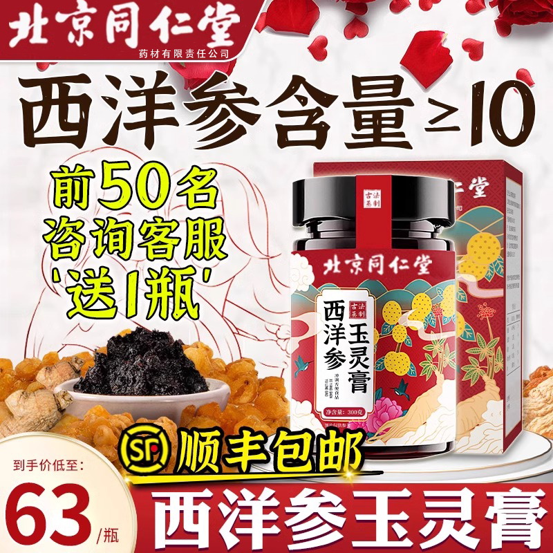 西洋参玉灵膏正品北京同仁堂官方旗舰店龙眼肉西洋参粉蒸