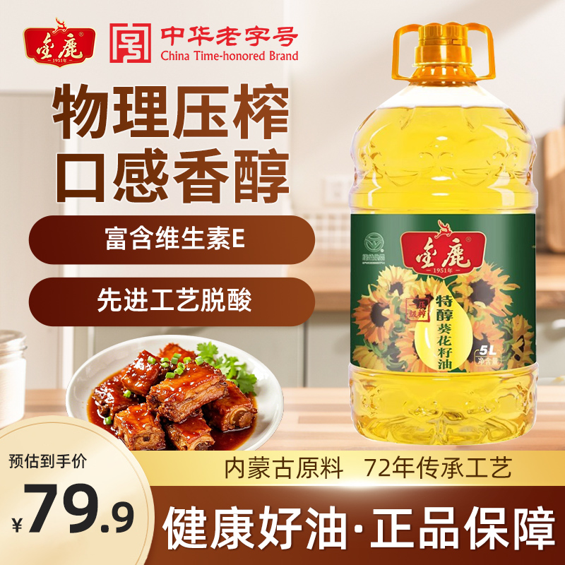 金鹿特醇葵花籽油5L绿色食品