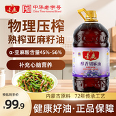 金鹿熟榨亚麻籽胡麻油5L热榨食用植物油 包邮 内蒙古老字号