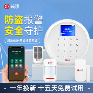 简谍 GSM wifi防盗报警器红外线连手机人体感应家用智能安防系统