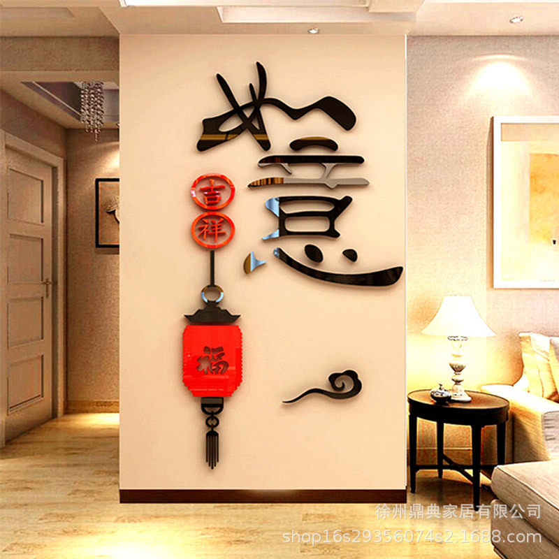 中国结吉祥如意3D墙贴装饰画