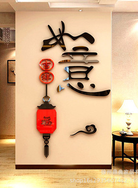 中国结吉祥如意3D墙贴装饰画