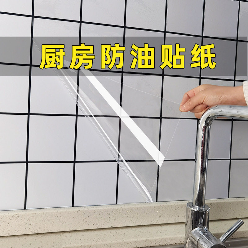 透明厨房耐高温瓷砖墙贴防水防油