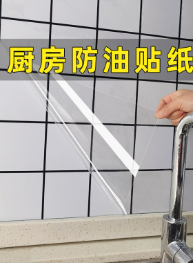 透明厨房耐高温瓷砖墙贴防水防油
