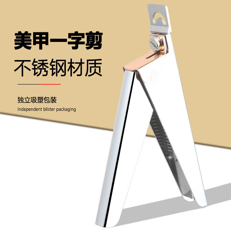 美甲工具 不锈钢一字剪修剪甲片型剪延长指甲钳不锈钢材质甲片剪