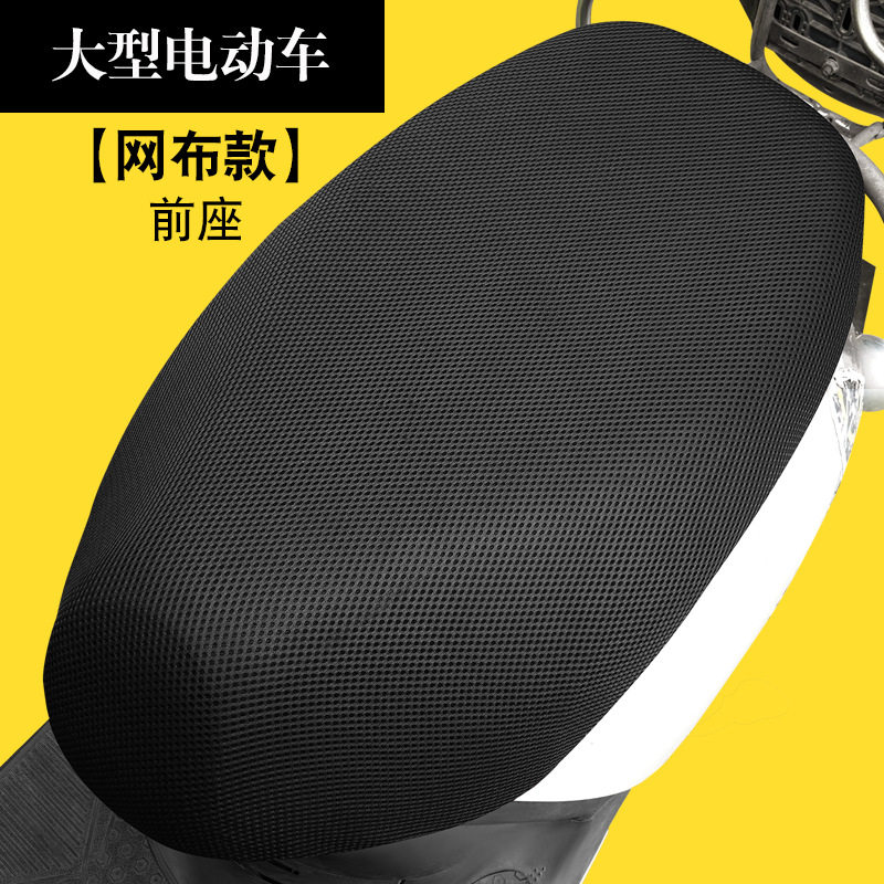 电动摩托车座垫套防晒隔热四季通