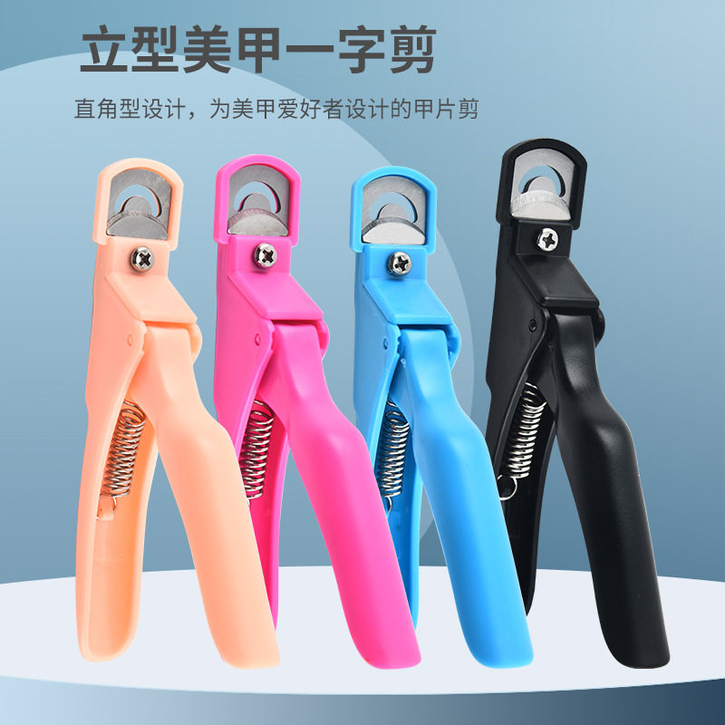 新款一字剪刀 美甲套装 假指甲平口剪 型剪修型剪美甲店修甲工具