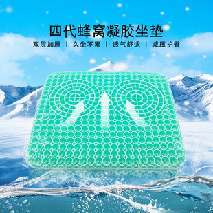 四代蜂窝凝胶坐垫鸡蛋软垫汽车座垫办公室椅子垫清凉透气冰垫夏季